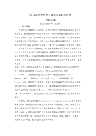 英语课堂教学中有效提问策略的研究