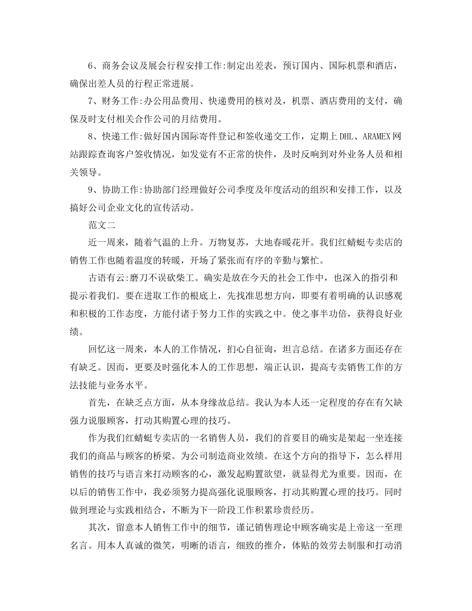 工作参考总结格式个人周工作参考总结的格式_第2页