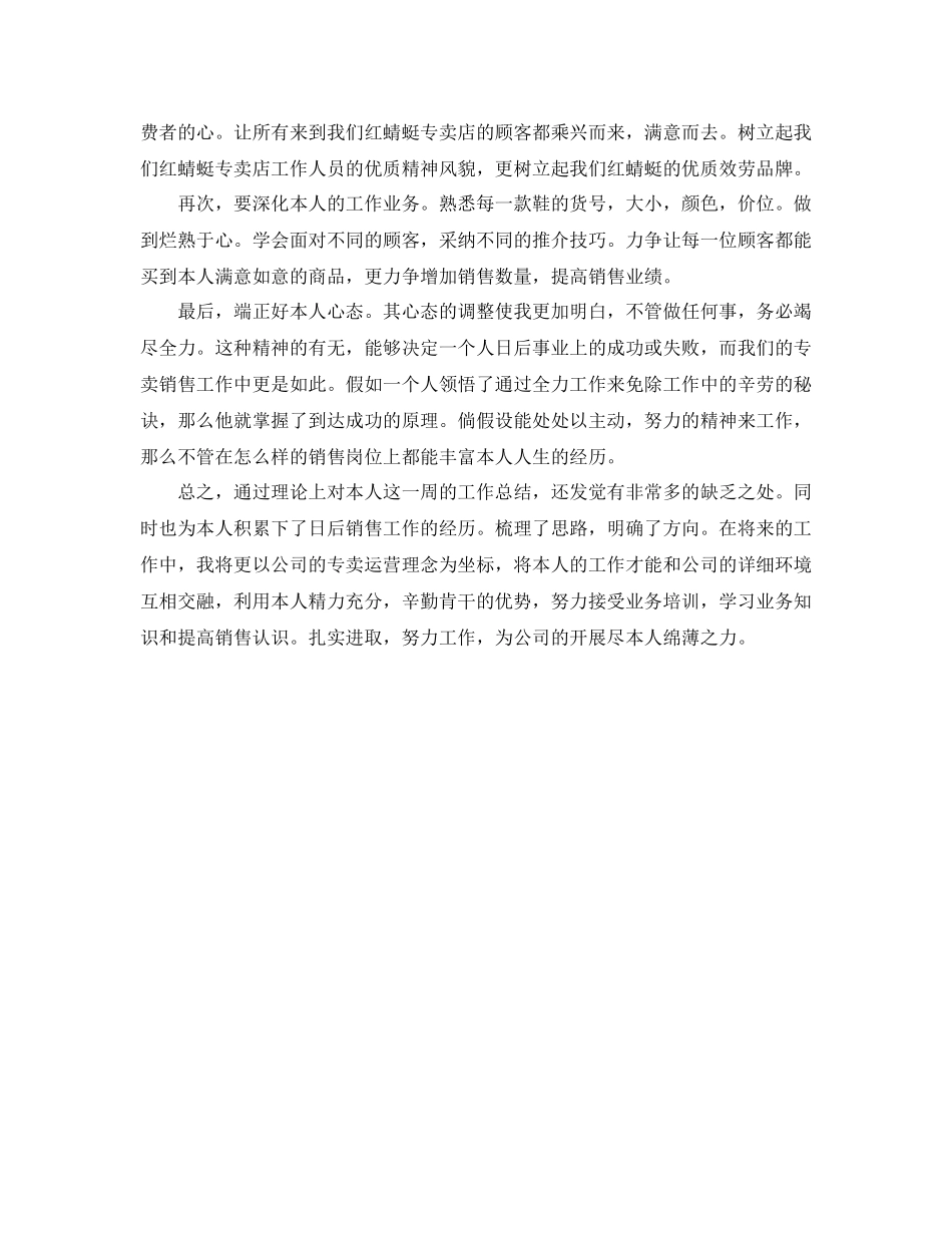 工作参考总结格式个人周工作参考总结的格式_第3页