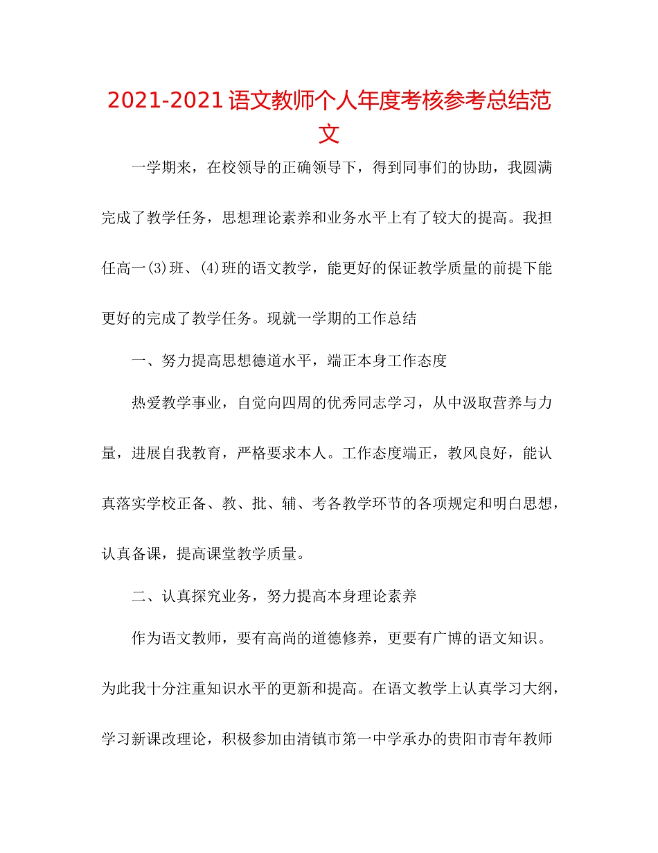 语文教师个人年度考核参考总结范文_第1页