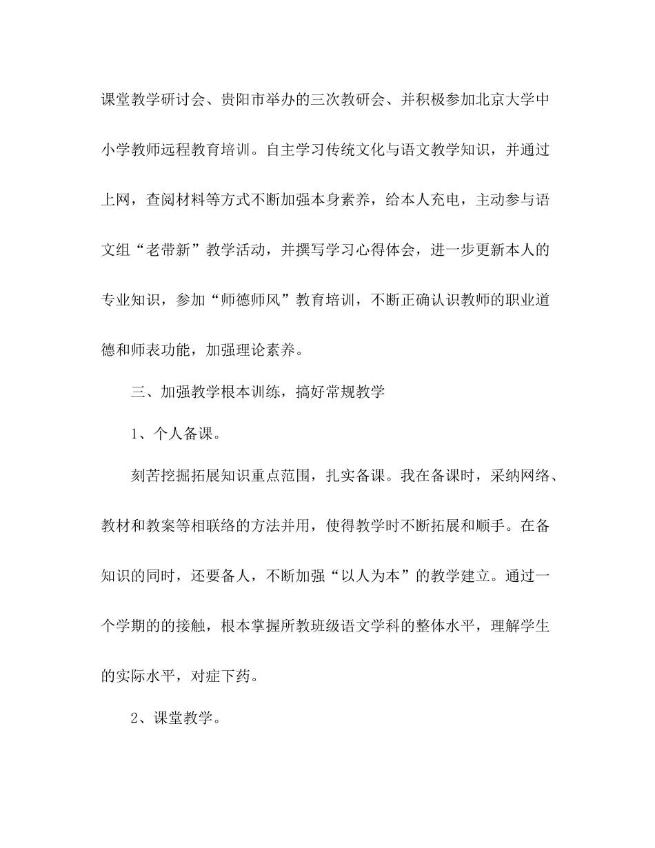 语文教师个人年度考核参考总结范文_第2页