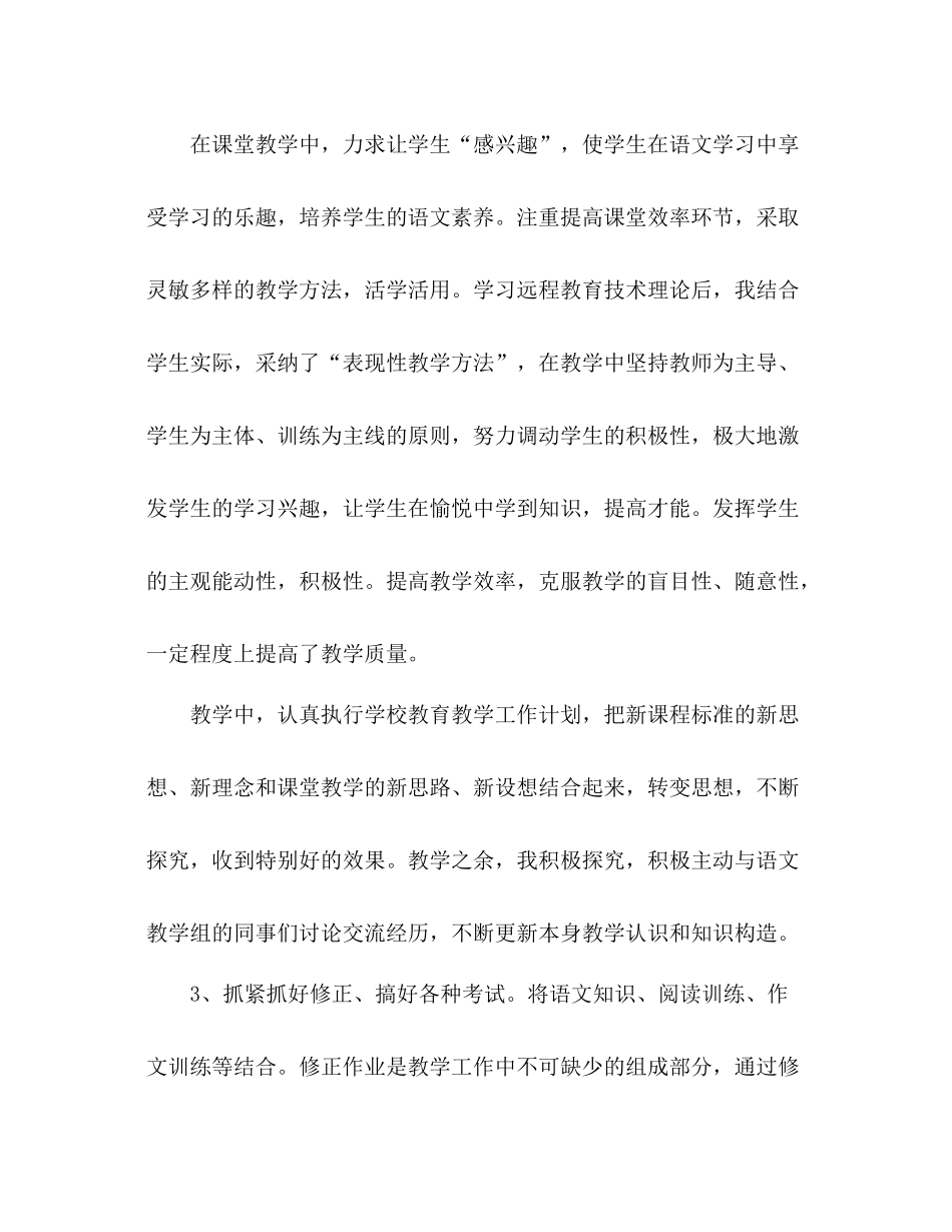 语文教师个人年度考核参考总结范文_第3页