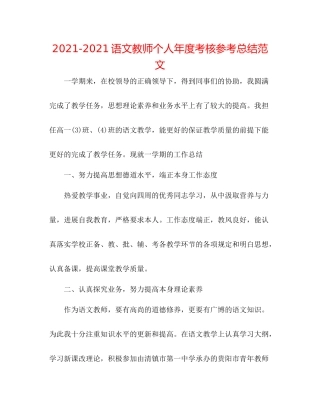 语文教师个人年度考核参考总结范文