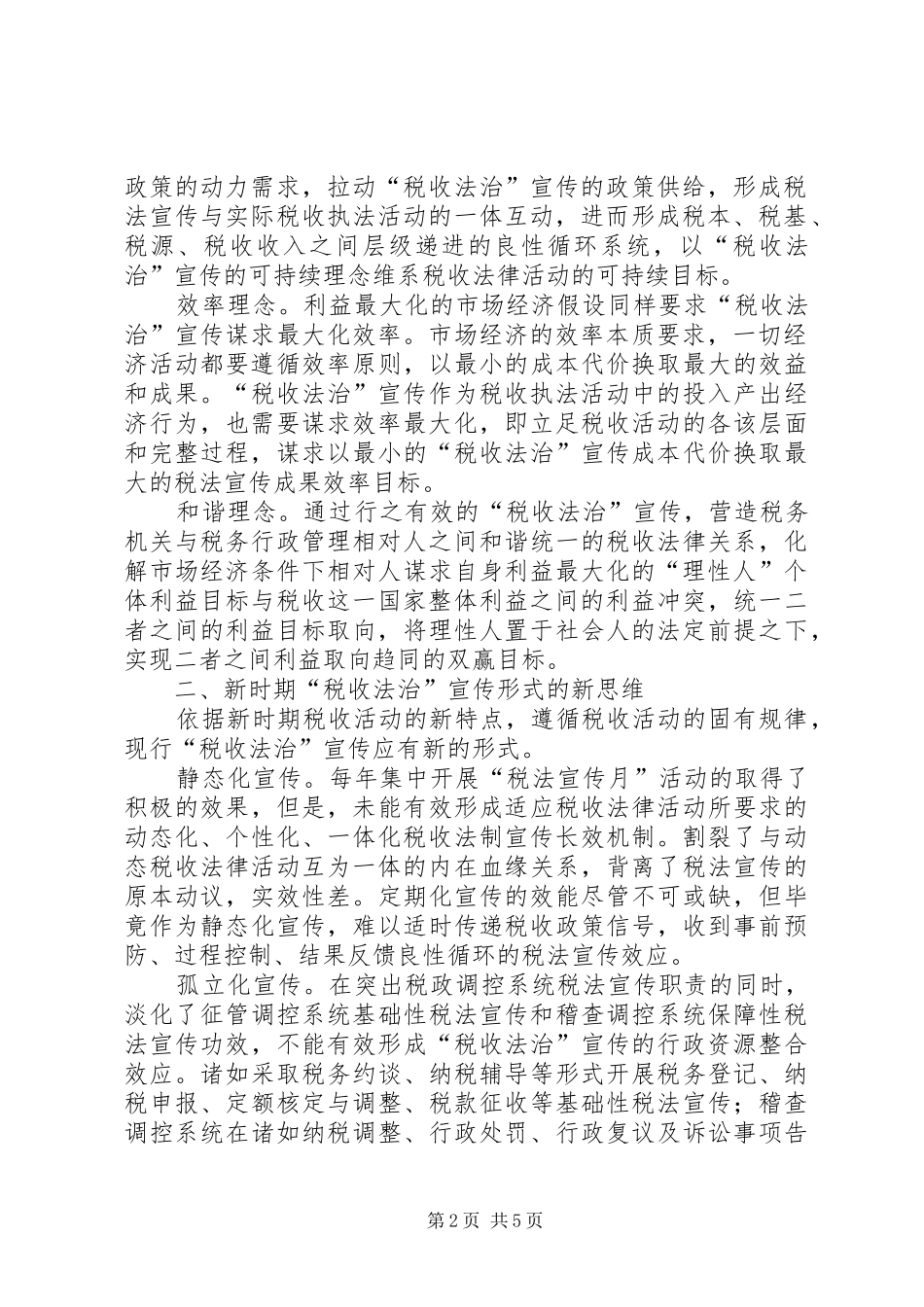 税收法治宣传工作报告_第2页