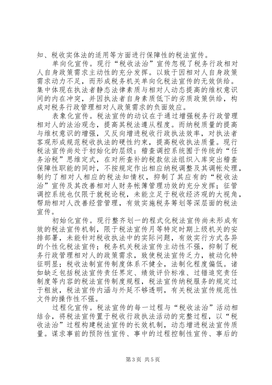 税收法治宣传工作报告_第3页