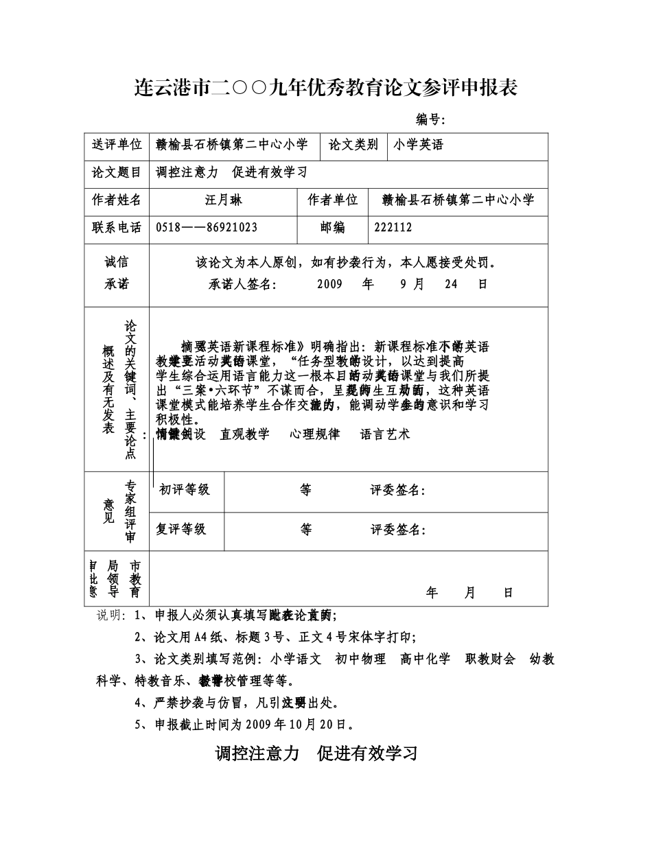 英语课堂上如何让学生注意力集中_第1页