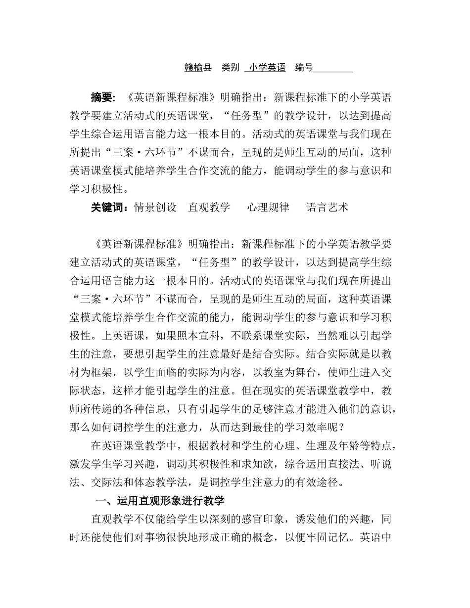 英语课堂上如何让学生注意力集中_第2页