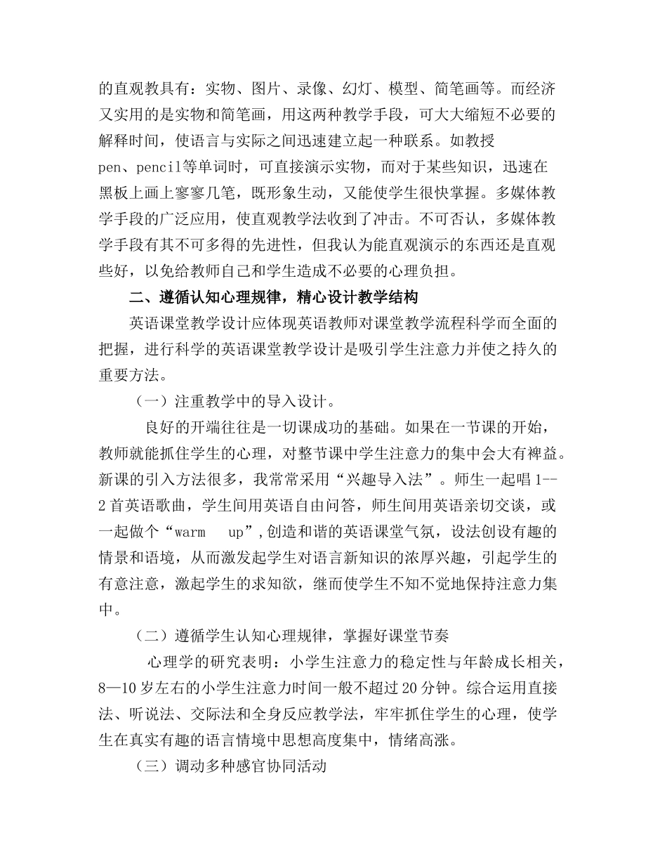 英语课堂上如何让学生注意力集中_第3页