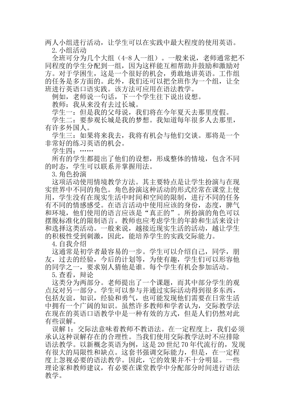 英语口语教学中交际教学法的应用_第2页