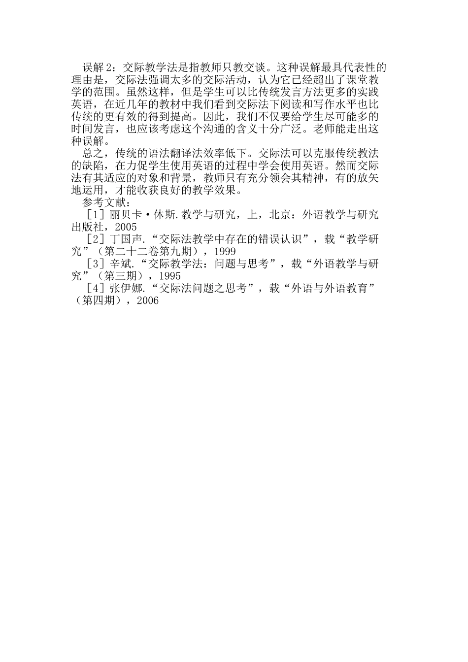 英语口语教学中交际教学法的应用_第3页