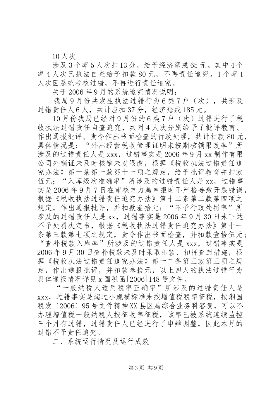 税收执法管理信息系统运行情况汇报材料_第3页