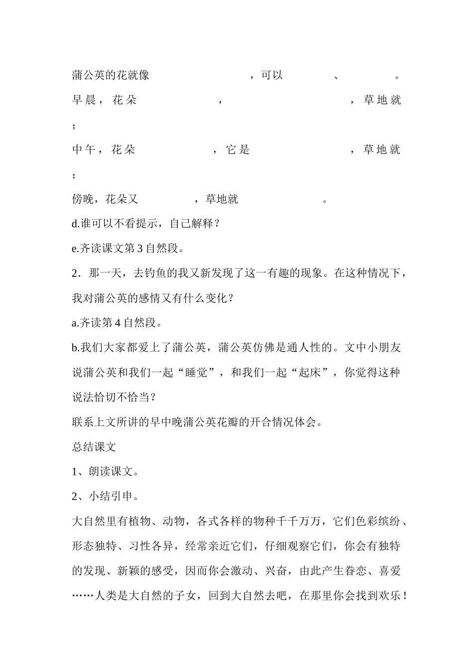 《金色的草地》第二课时教学设计_第2页