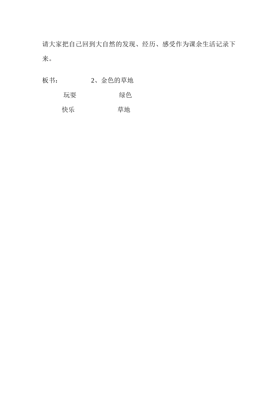 《金色的草地》第二课时教学设计_第3页