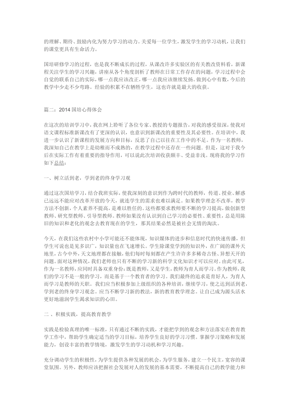 2014国培心得体会_第2页