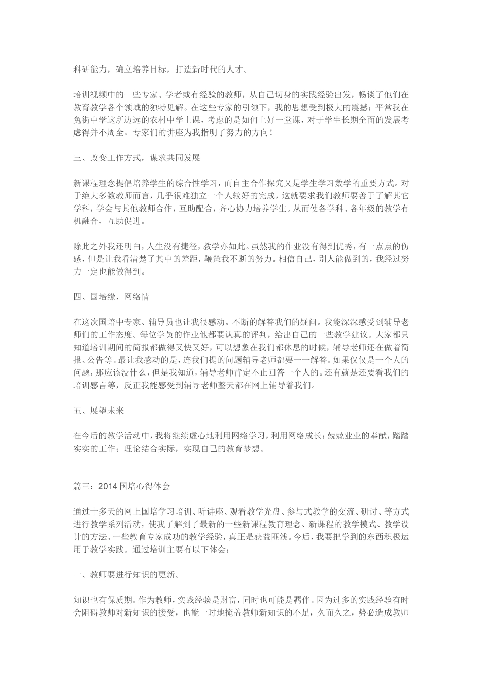 2014国培心得体会_第3页