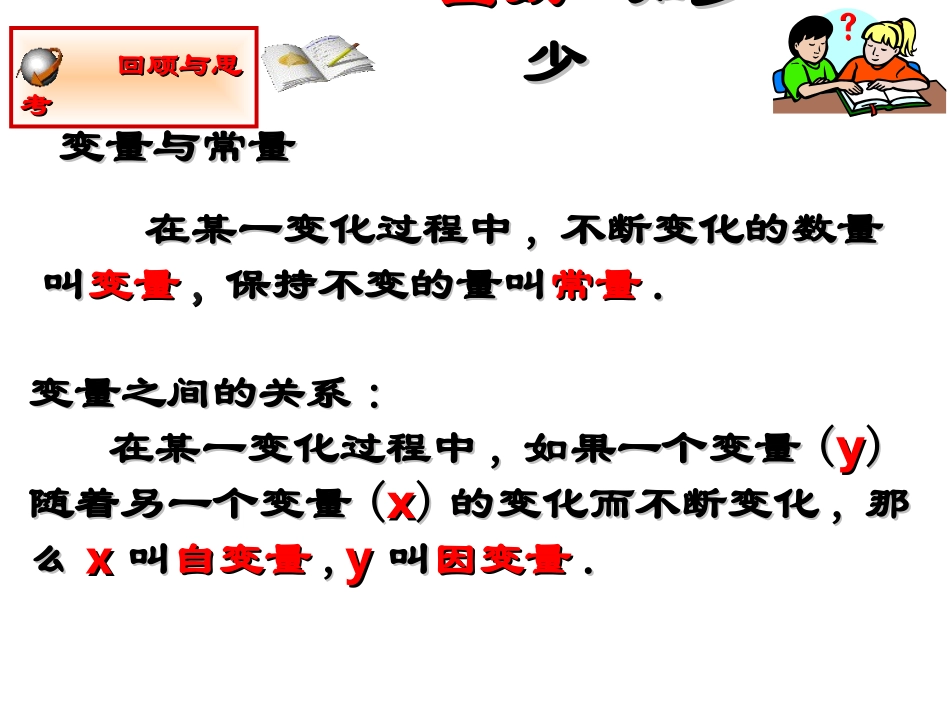 数学：51反比例函数课件(北师大版九年级上)_第2页