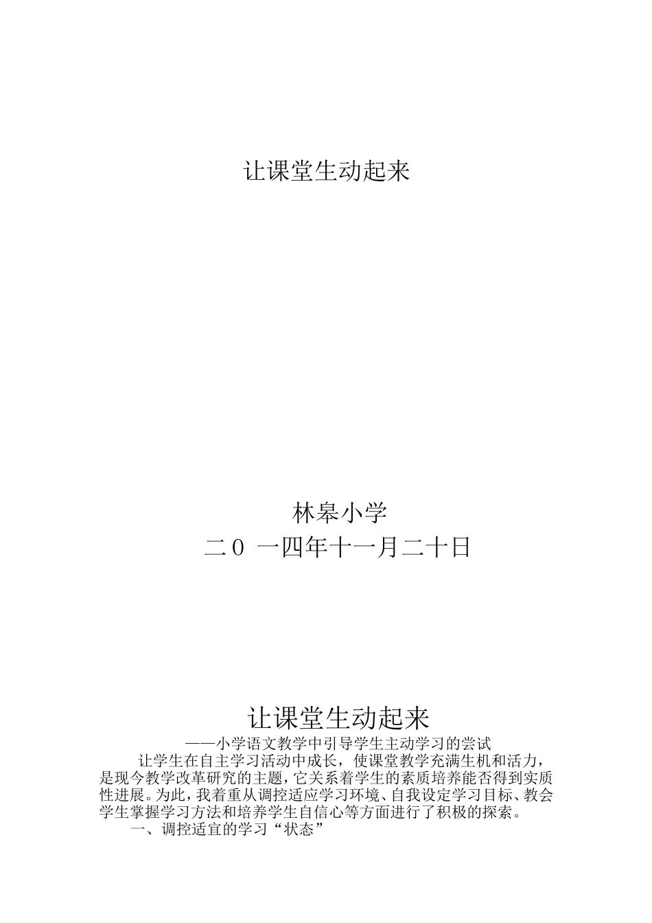 让课堂动起来_第1页