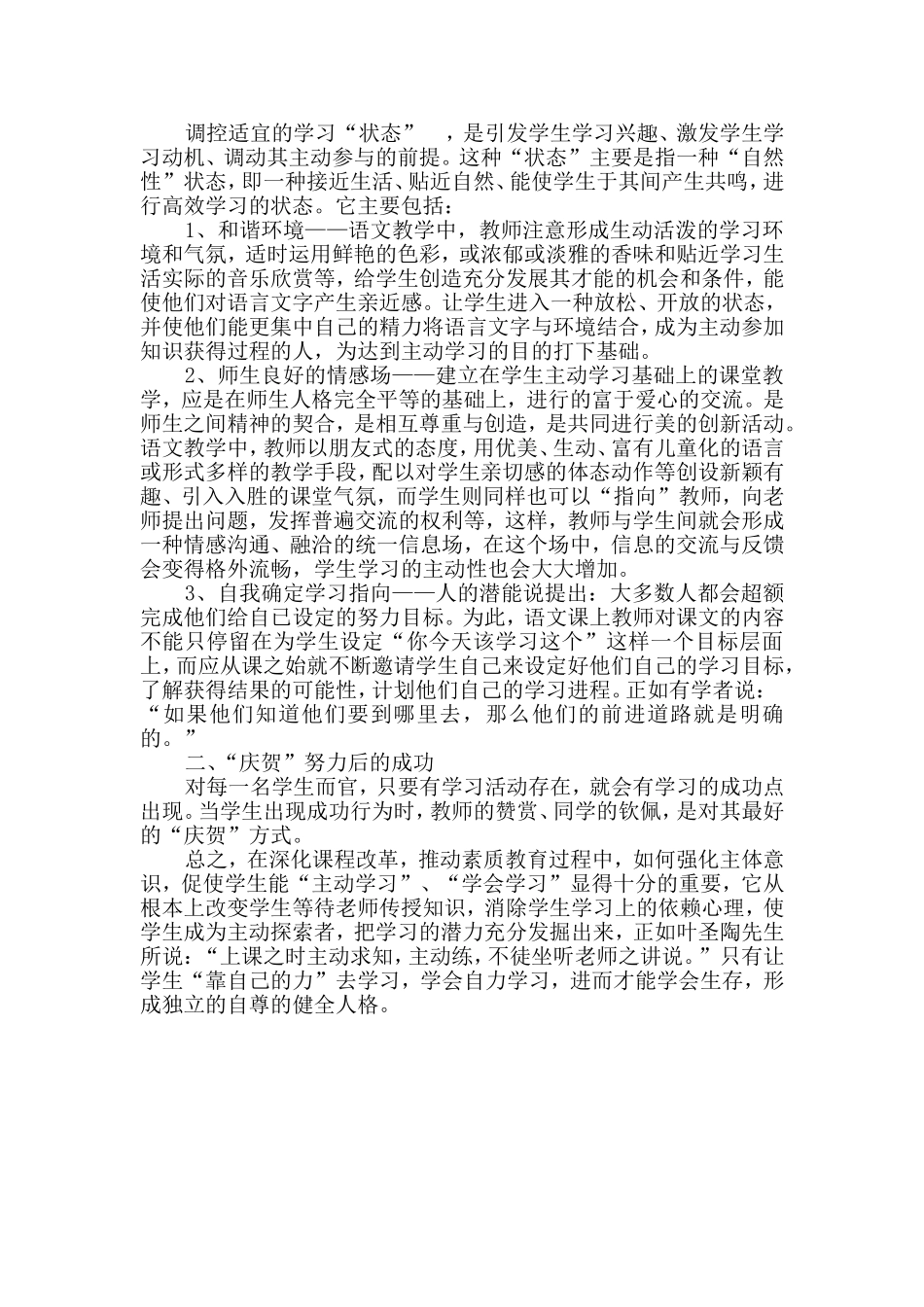 让课堂动起来_第2页