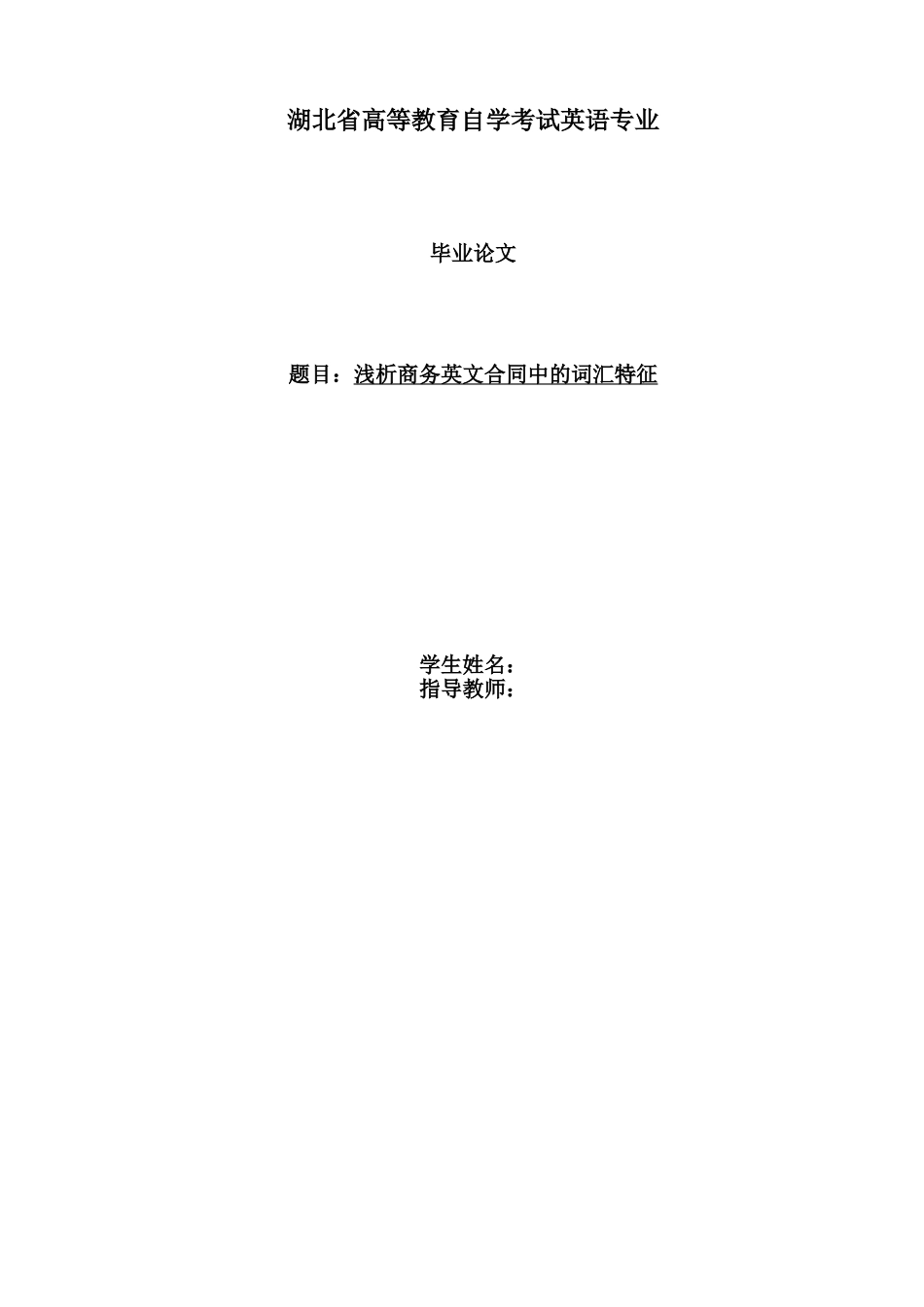 英文商务合同中的语言特征_第1页