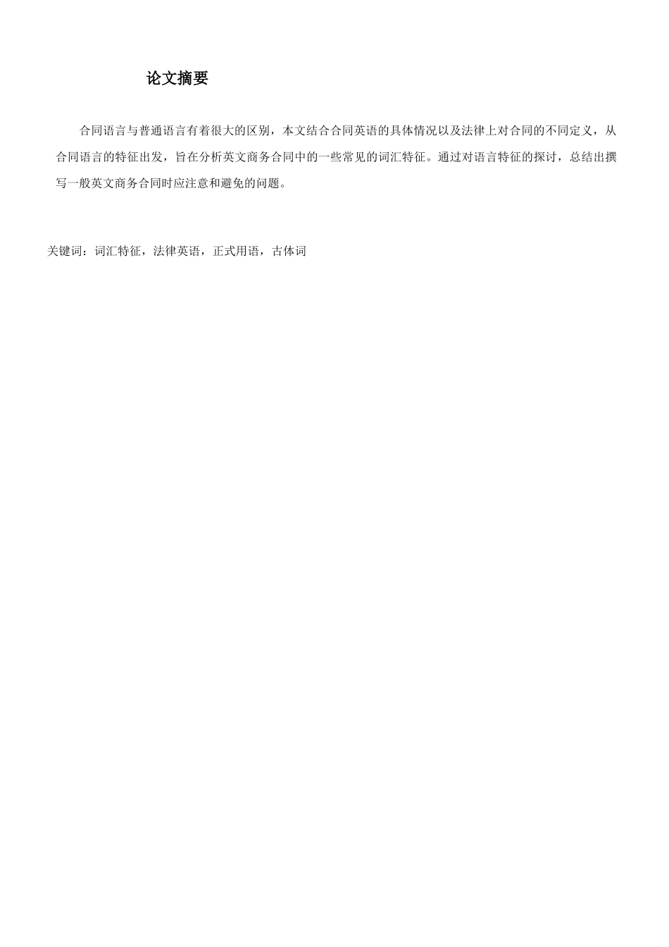 英文商务合同中的语言特征_第3页