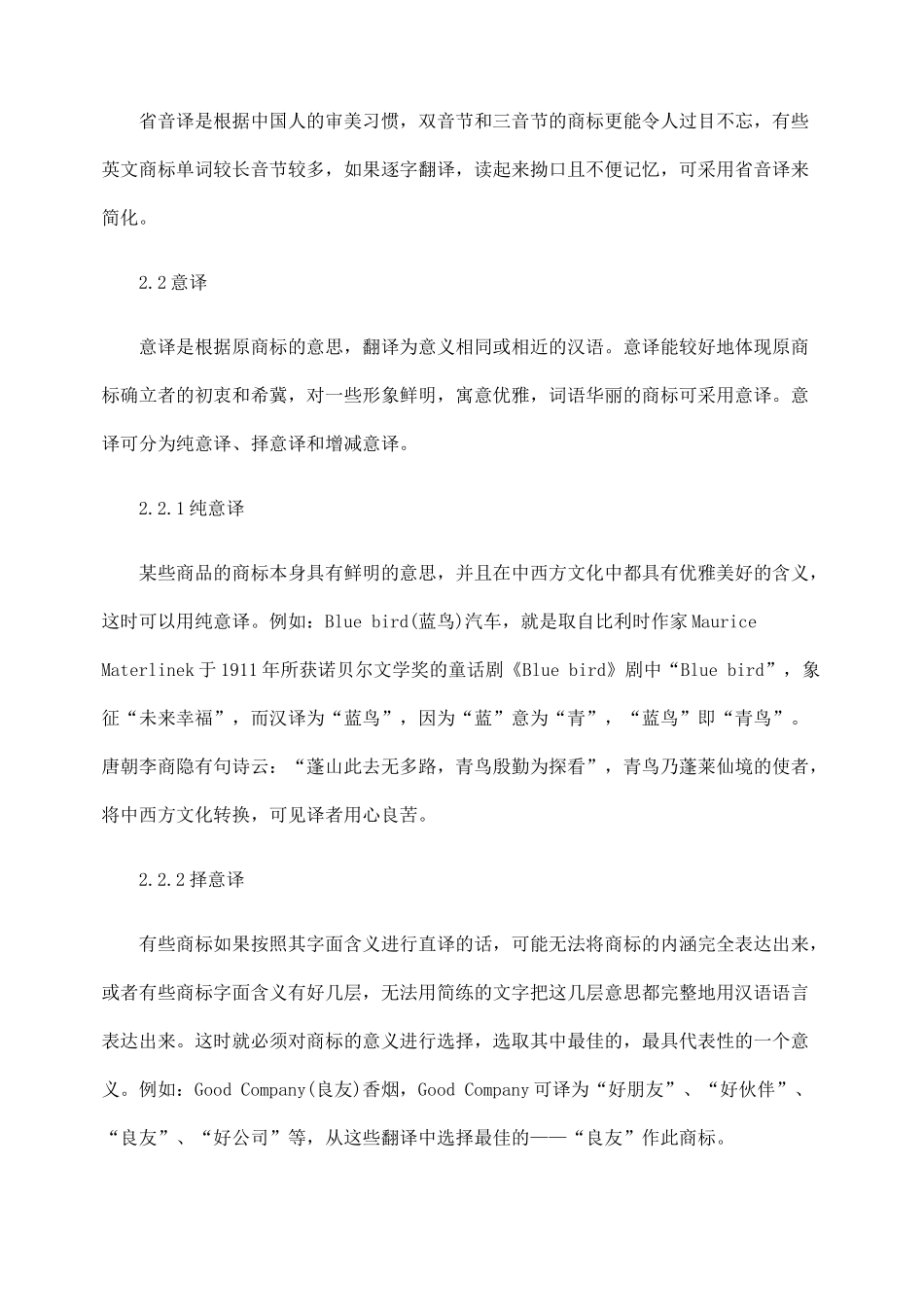 英文商标名称的翻译与策略_第3页