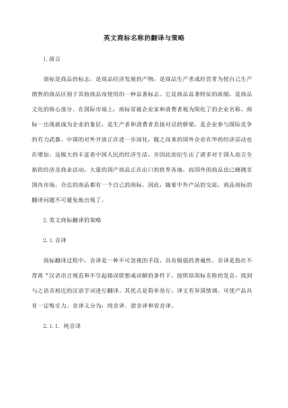 英文商标名称的翻译与策略