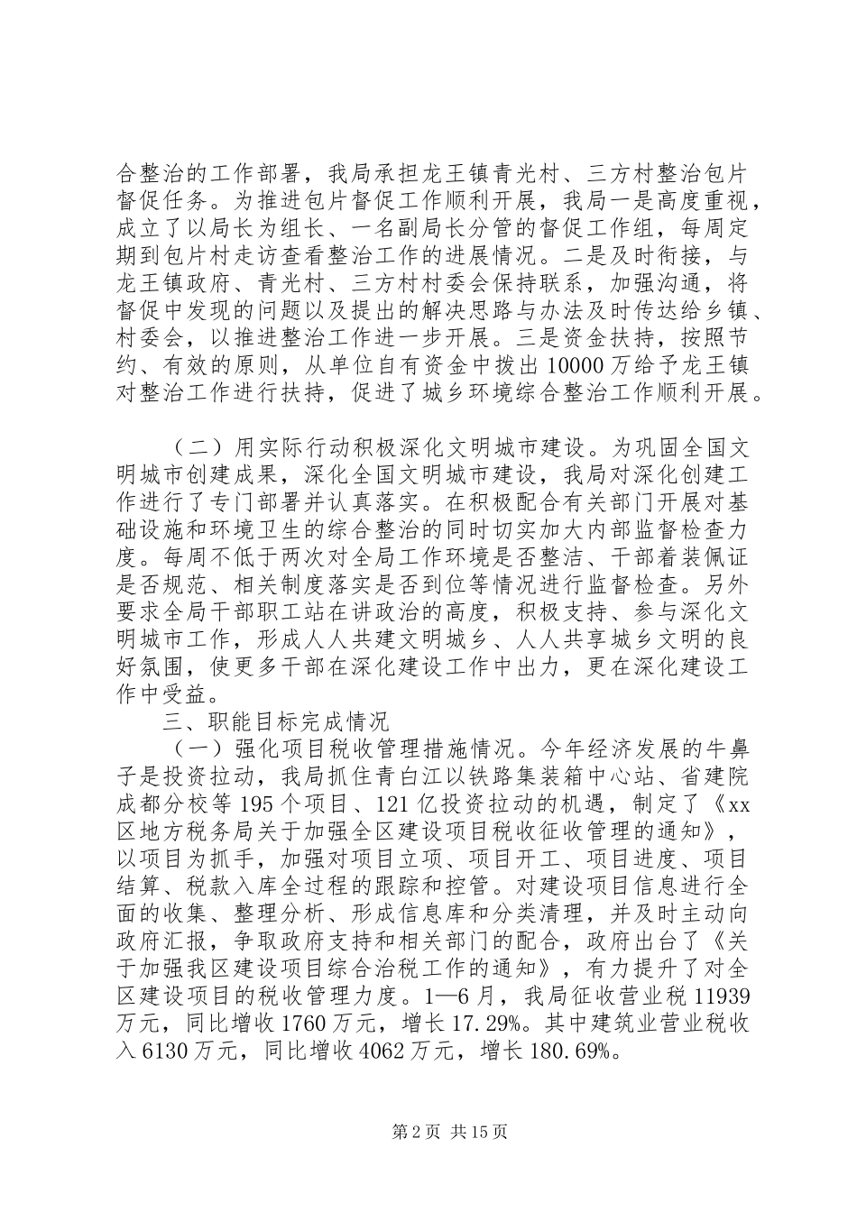 税收执法自查报告_第2页