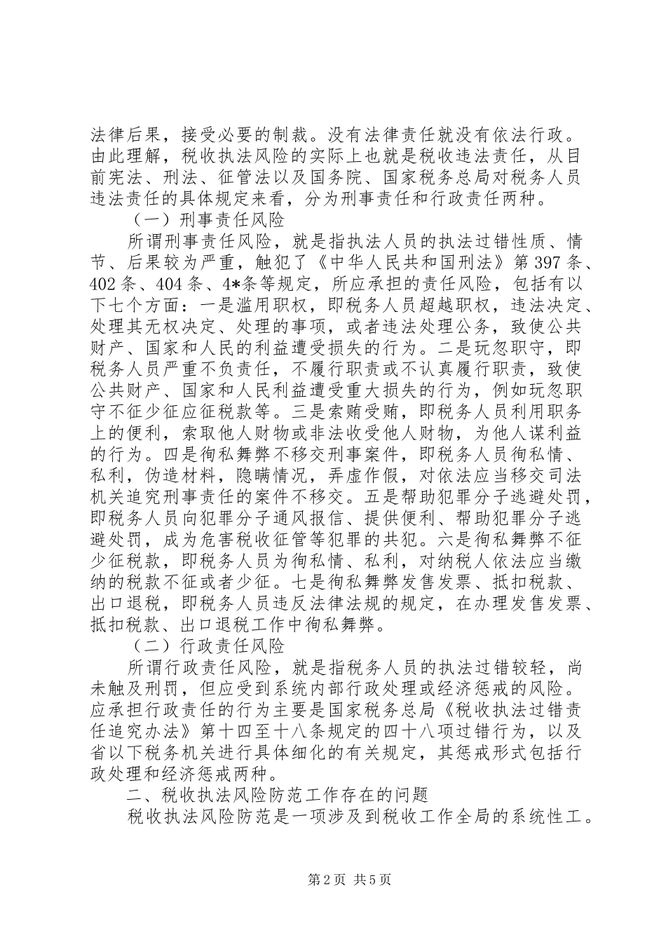 税收执法风险研究报告_第2页