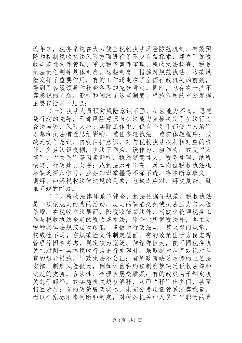 税收执法风险研究报告_第3页