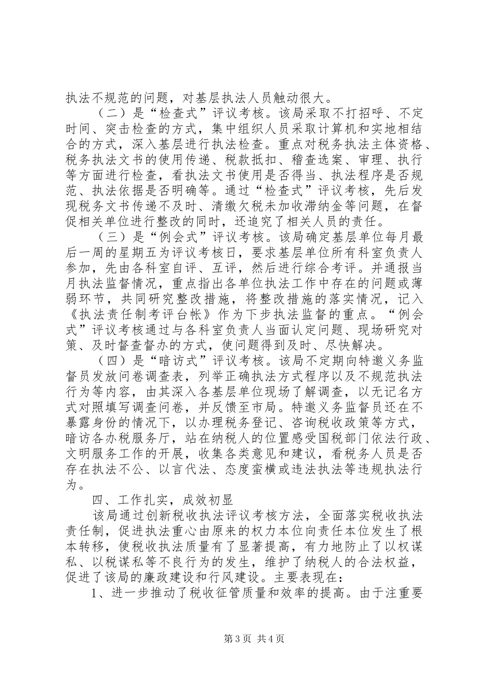 税收执法调研报告_第3页