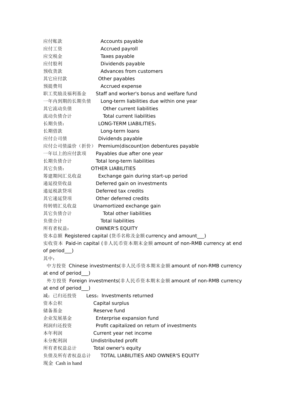 英文会计科目_第2页