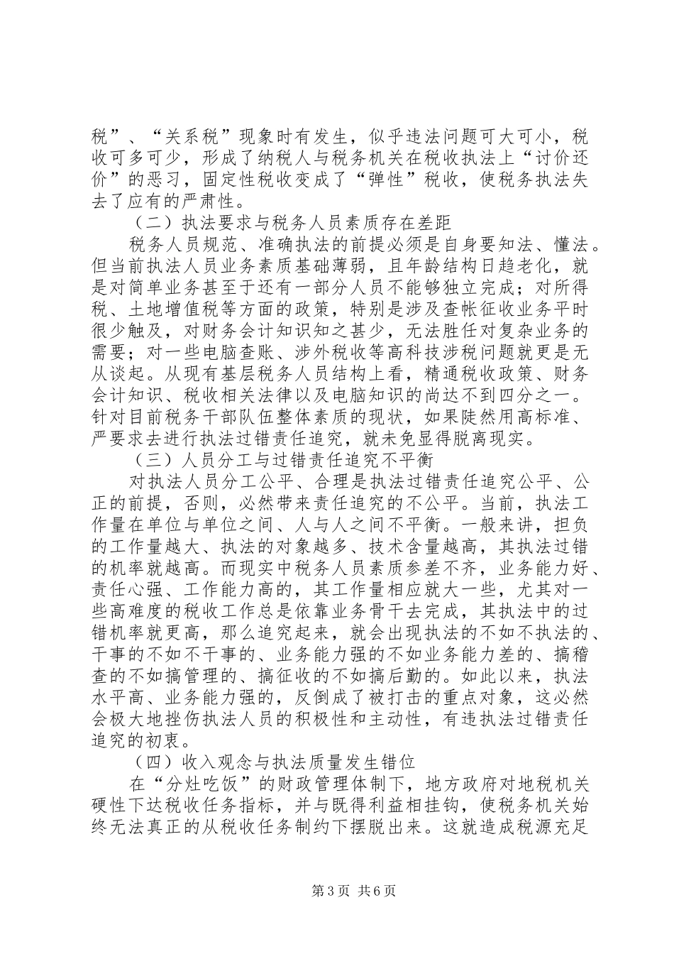 税收执法追究问题调研报告_第3页