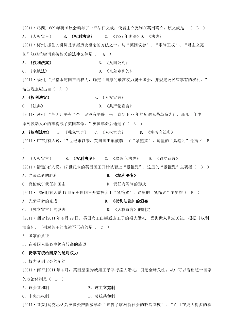 英国资产阶级革命试题_第2页
