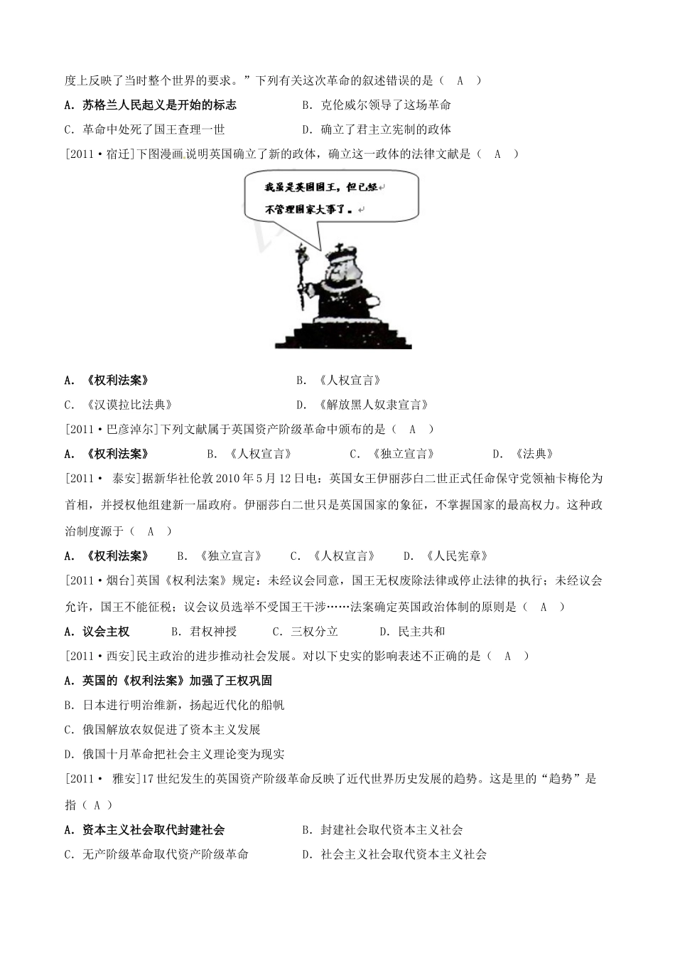 英国资产阶级革命试题_第3页