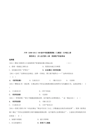 英国资产阶级革命试题