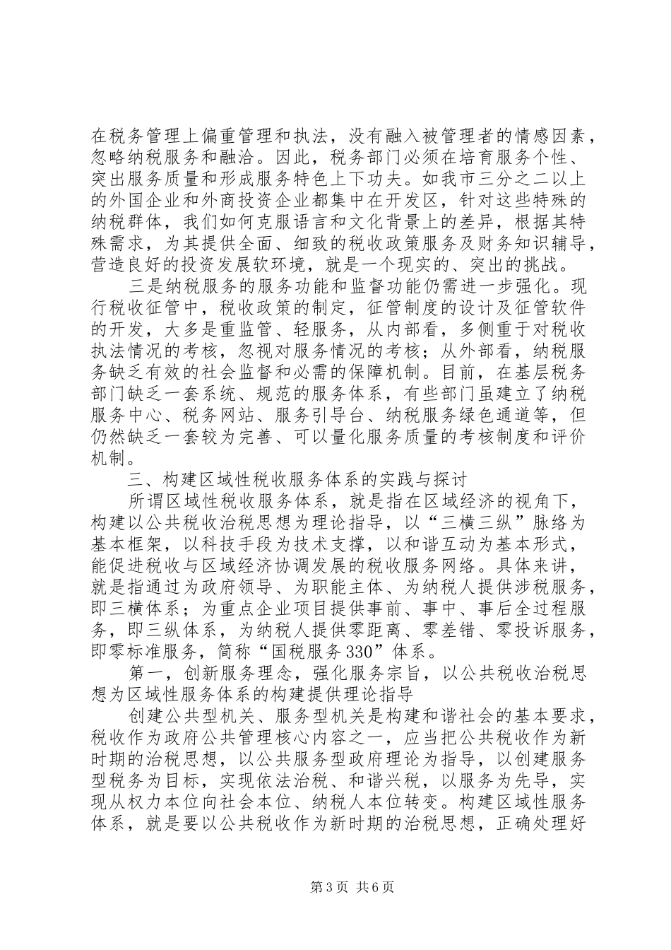 税收服务调研报告_第3页