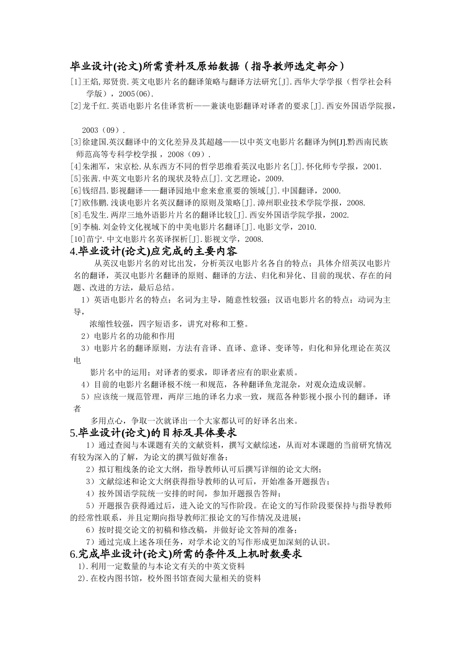英汉电影片名对比及其翻译_第2页