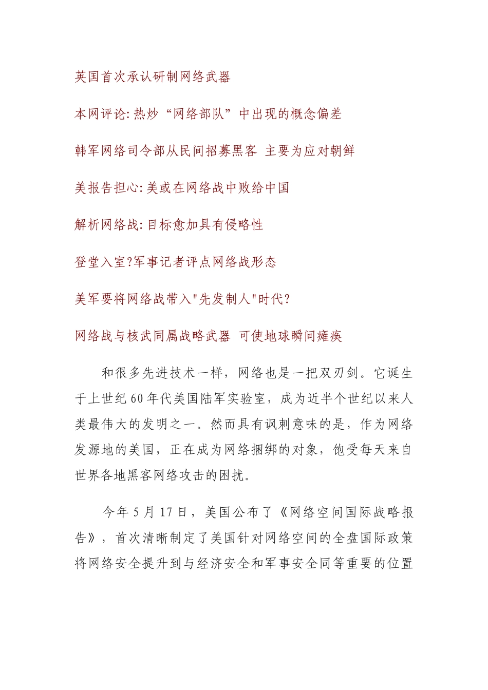 英国首次承认研制网络武器_第1页