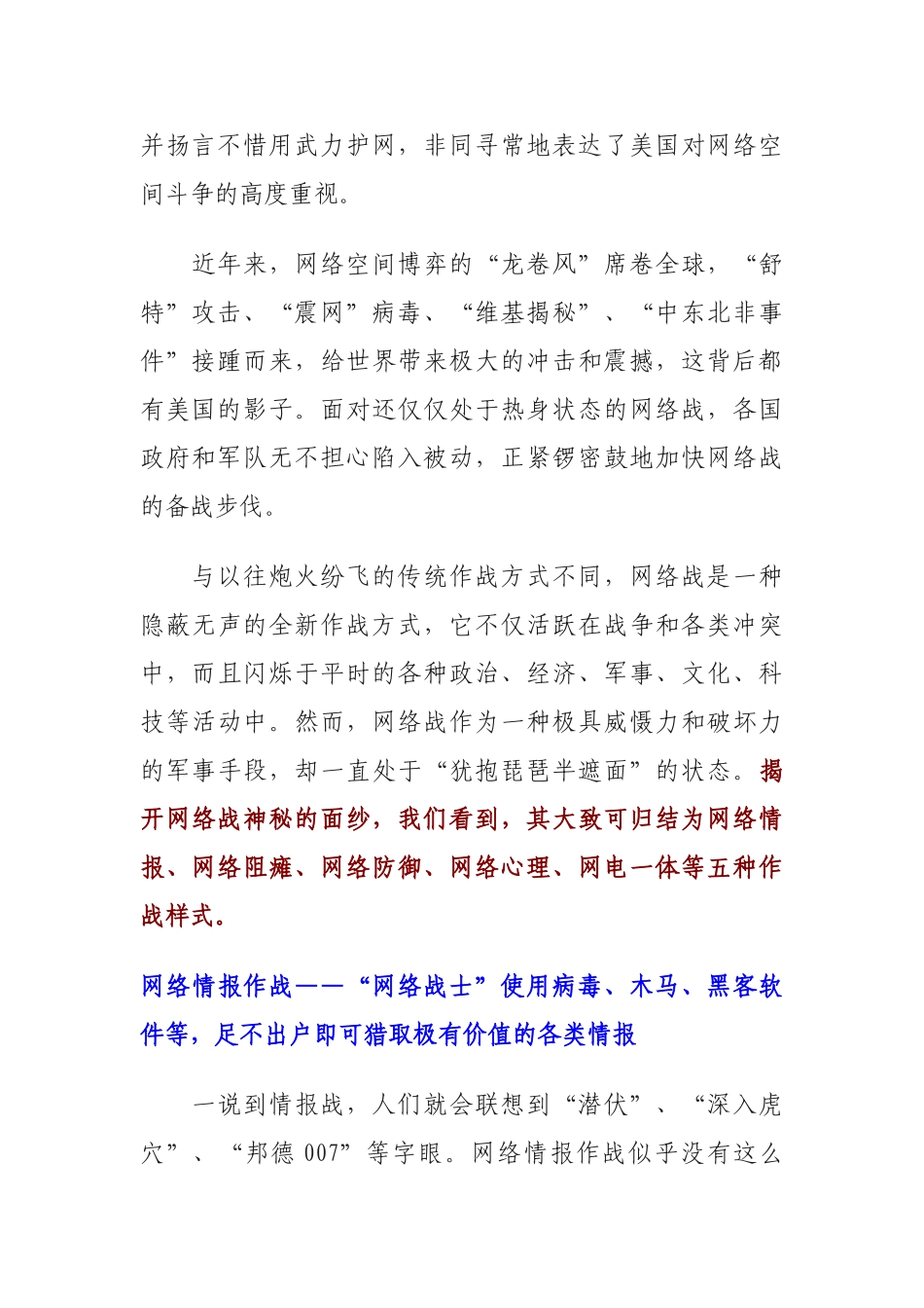 英国首次承认研制网络武器_第2页