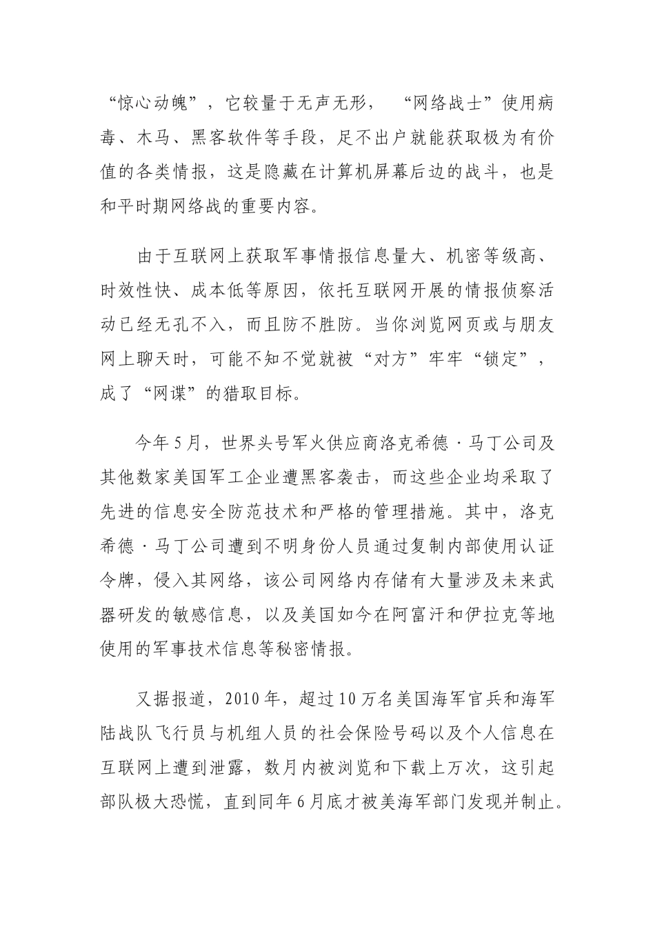 英国首次承认研制网络武器_第3页