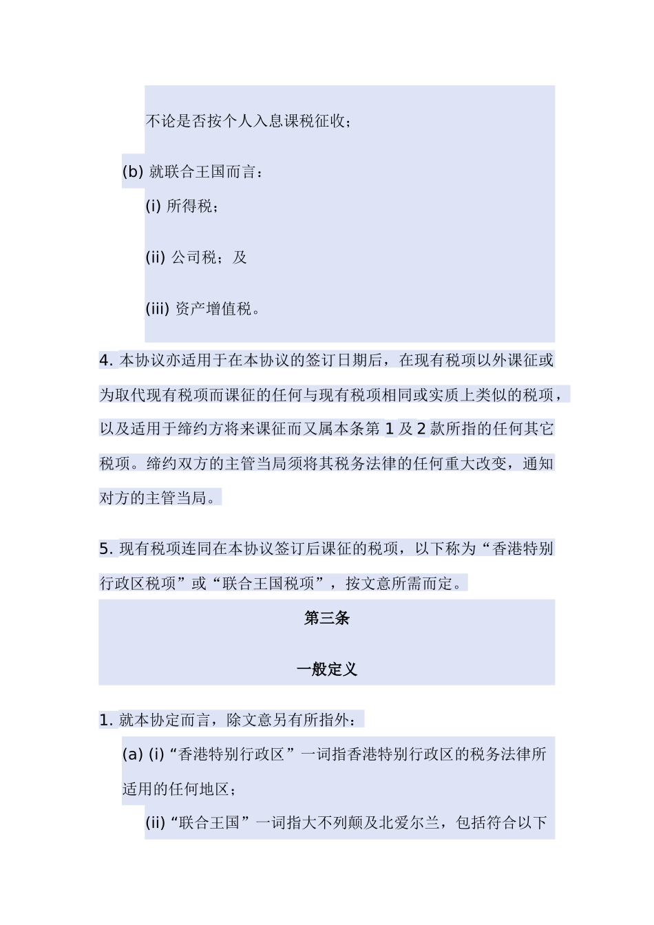 英国避免双重征税协定_第2页