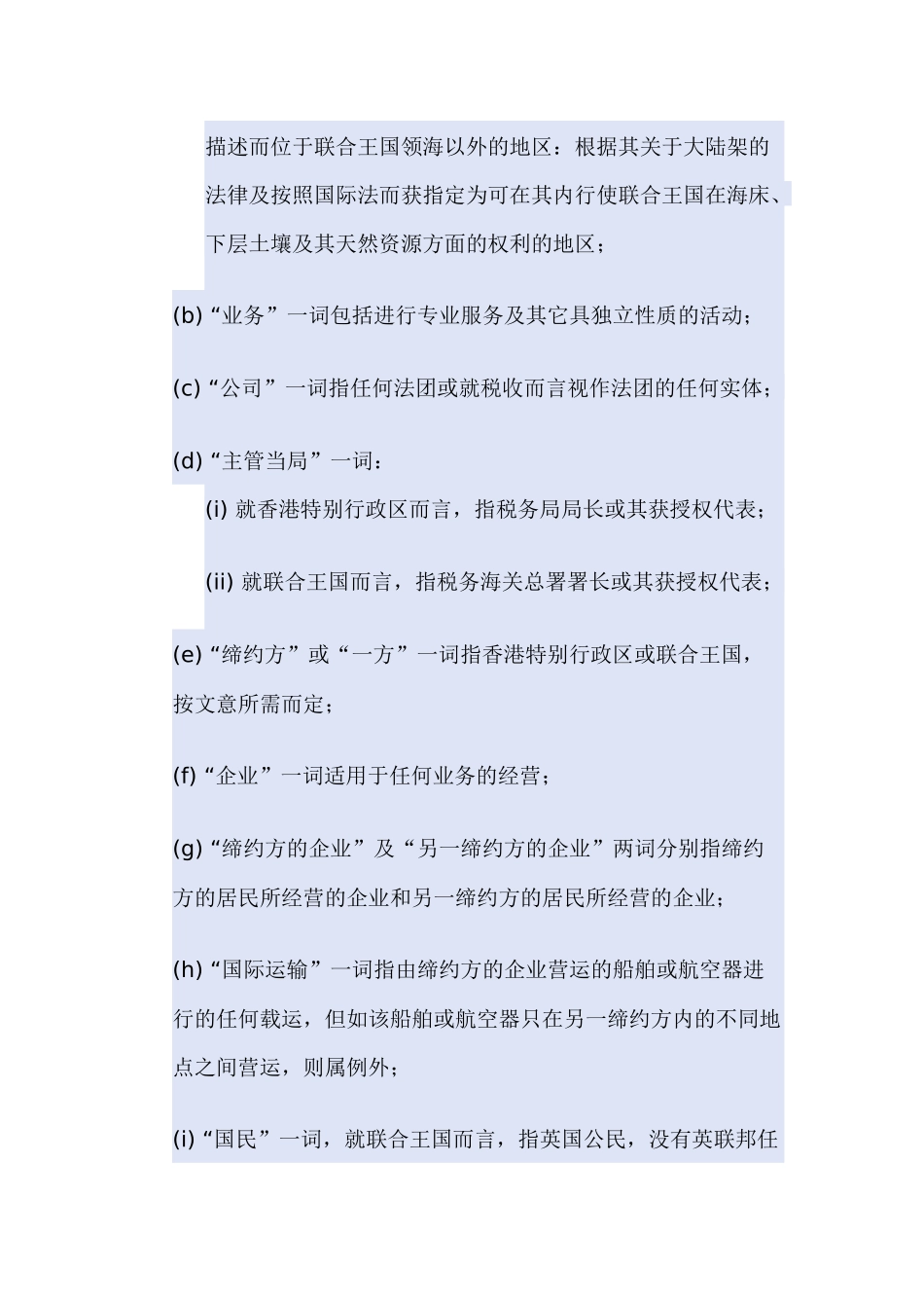 英国避免双重征税协定_第3页