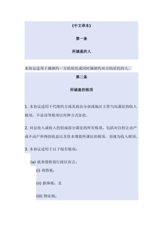 英国避免双重征税协定
