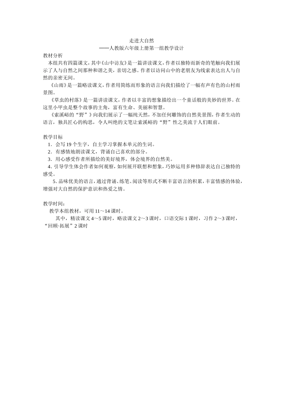单元目标设计MicrosoftWord文档(2)_第1页