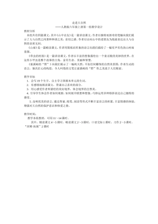 单元目标设计MicrosoftWord文档(2)