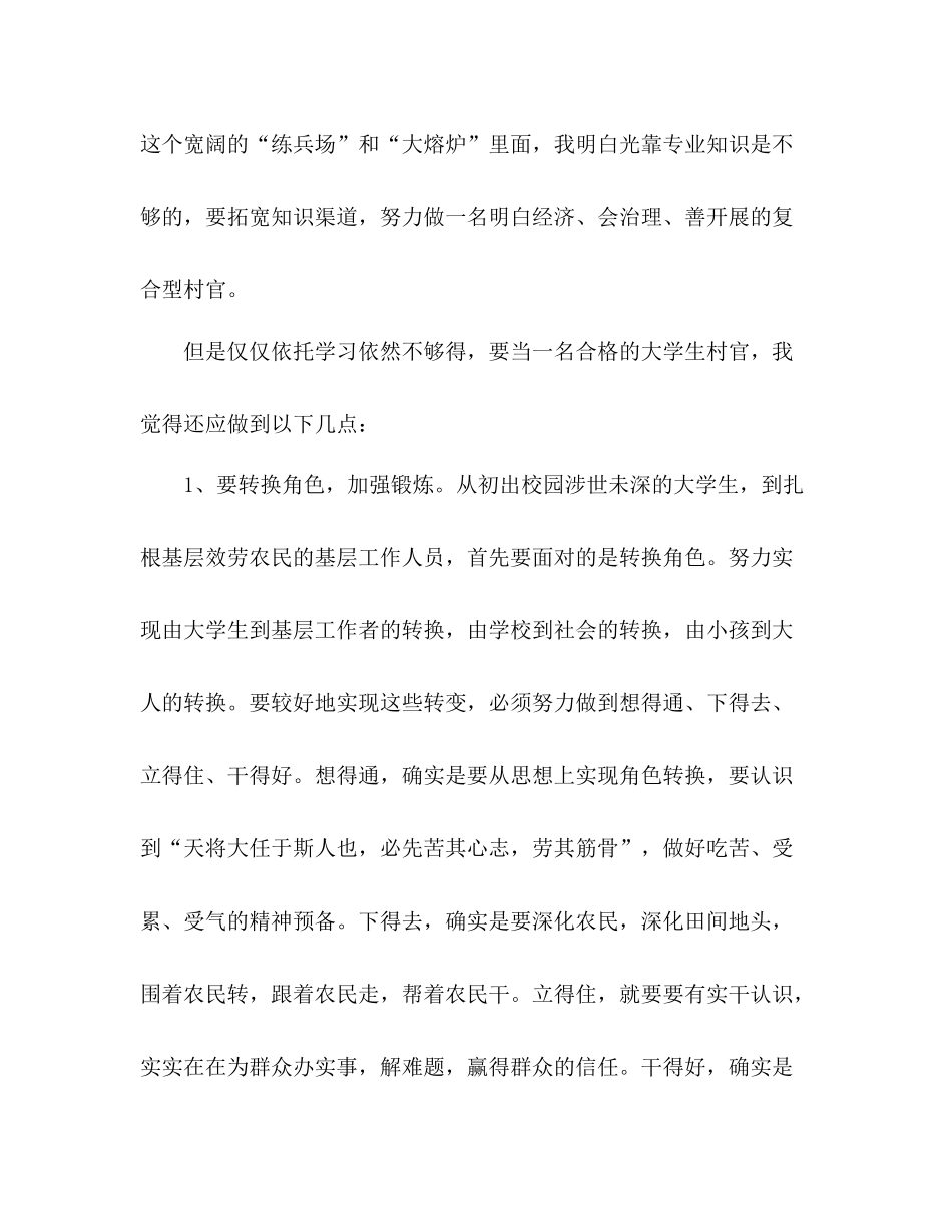 大学生村官年思想工作参考总结材料_第2页