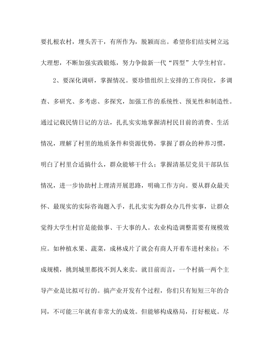 大学生村官年思想工作参考总结材料_第3页