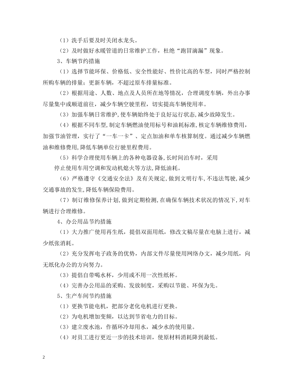 节能降耗工作计划 _第2页