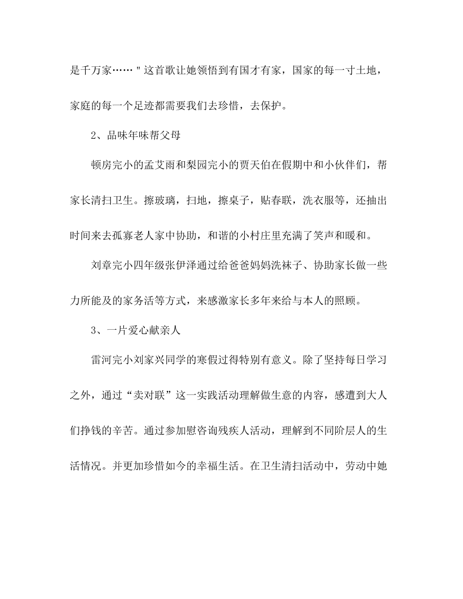 旧城学区寒假德育活动参考总结（通用）_第2页