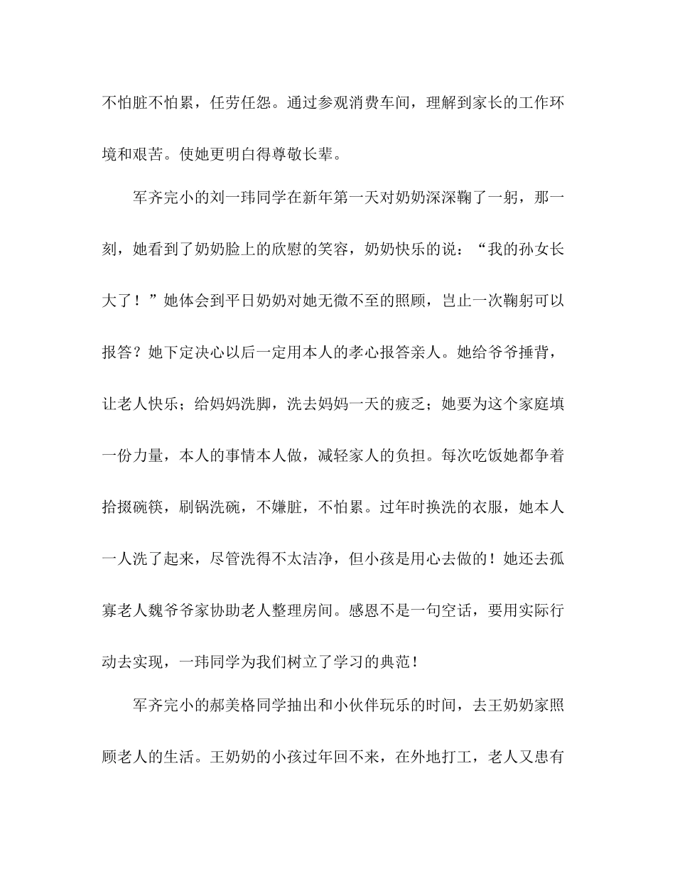 旧城学区寒假德育活动参考总结（通用）_第3页